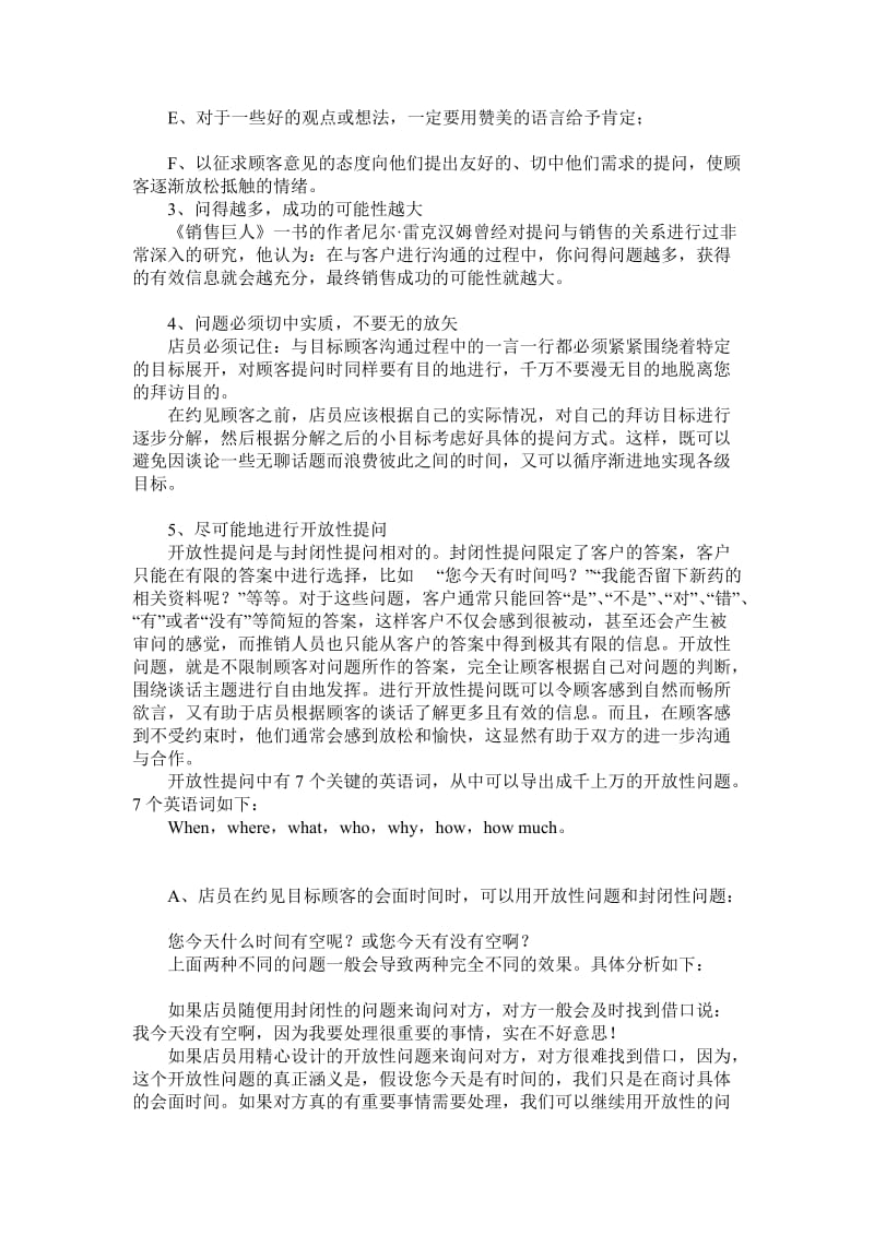 药店店员走访目标顾客时的必备技巧.doc_第2页