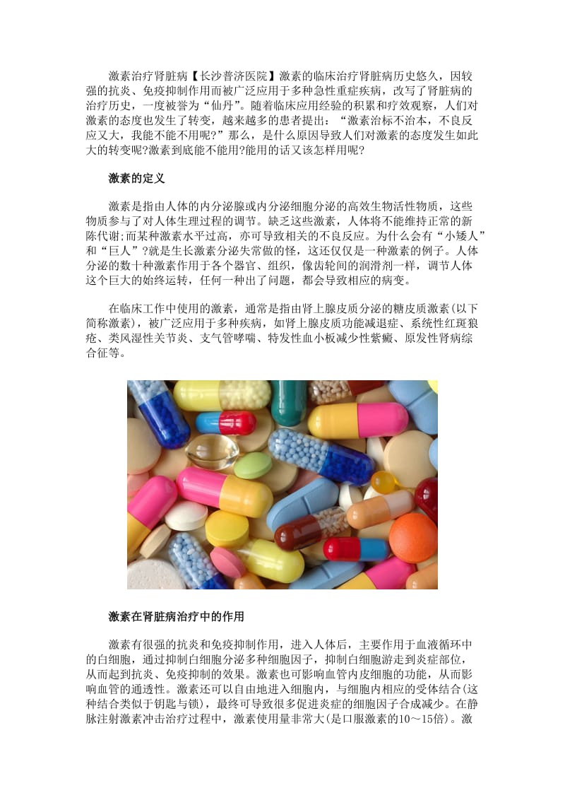 激素治疗肾脏病.doc_第1页