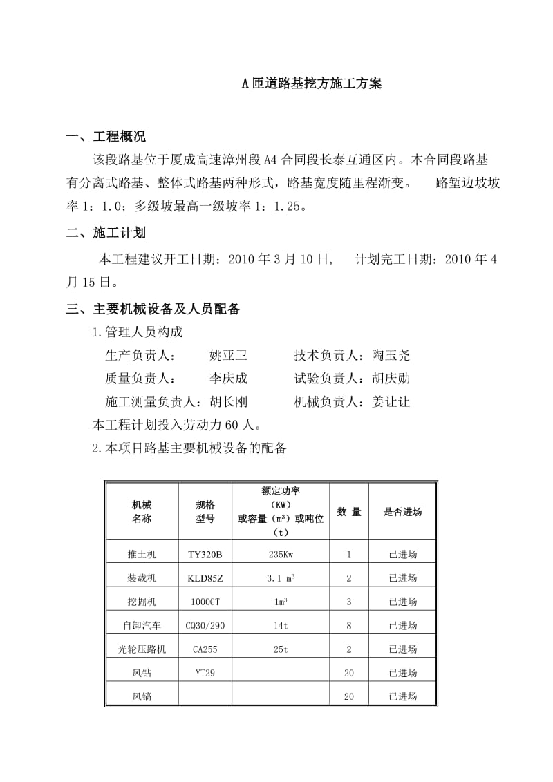 A匝道土方挖方开工报告.doc_第1页