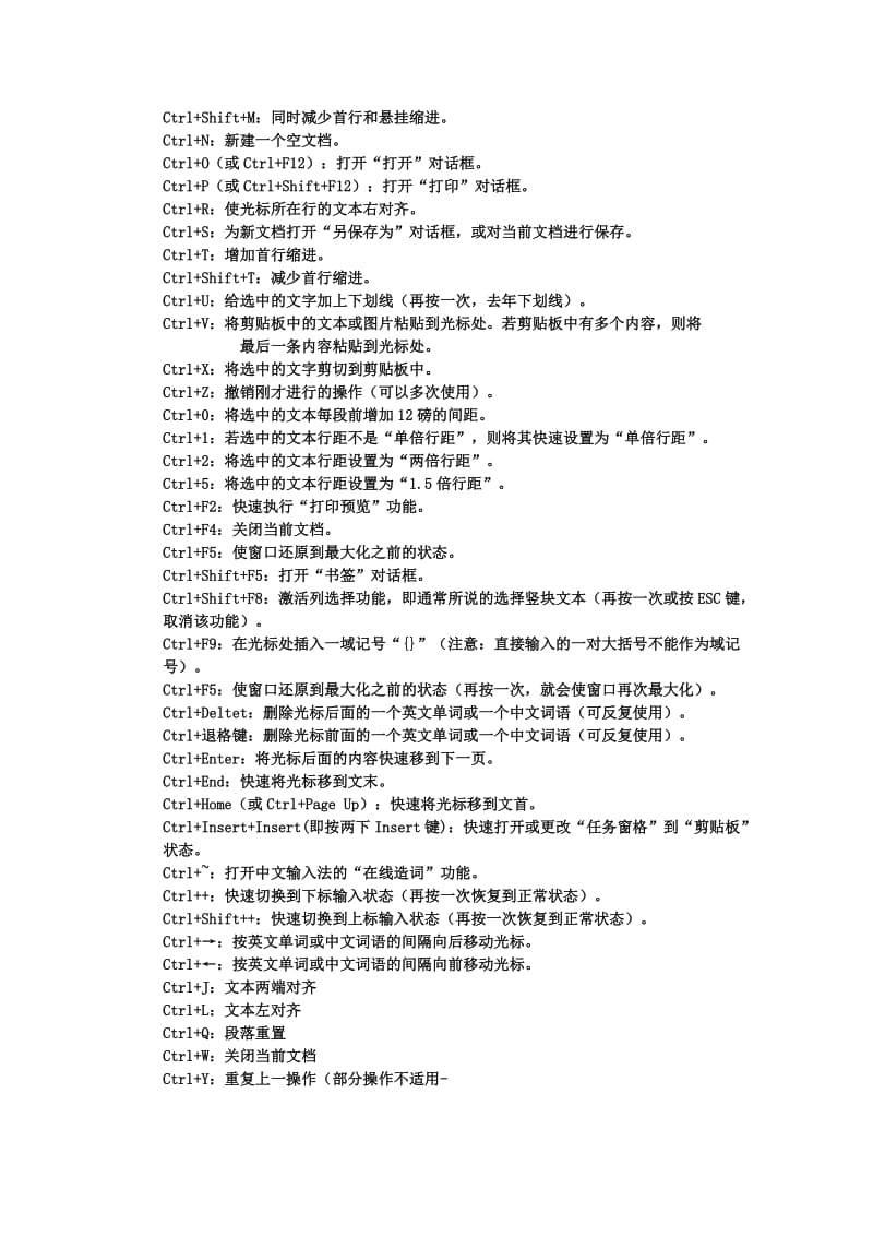 计算机键盘快捷键操作总结.doc_第3页