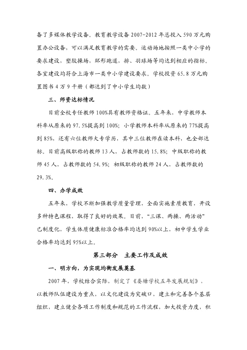 嘉定区娄塘学校教育均衡发展自评报告.doc_第2页