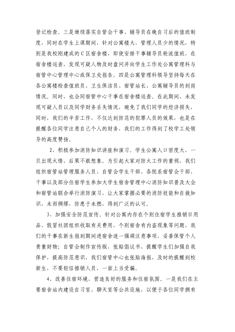 南工院大学生宿舍管理中心2012-2013第一学期总结).doc_第3页