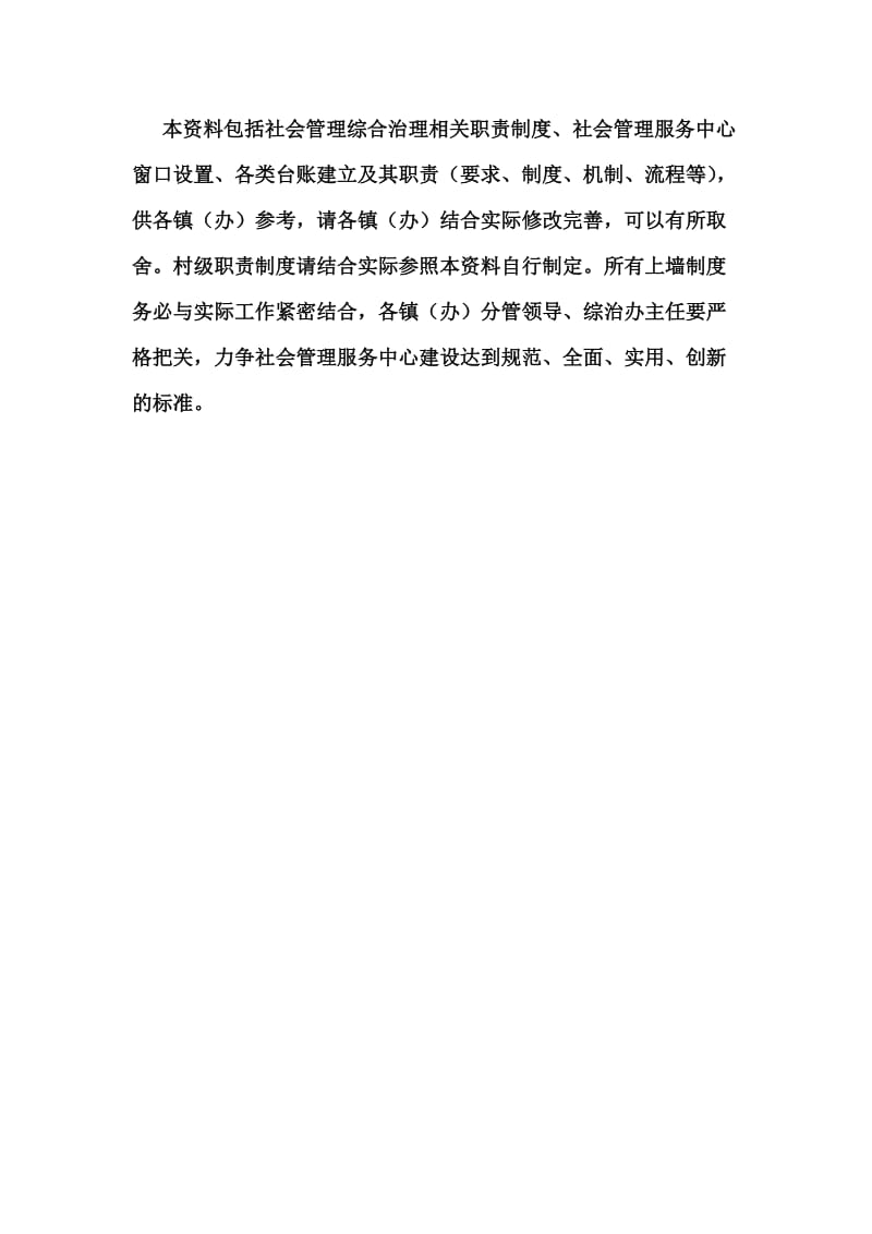 综治工作制度及社会管理服务中心窗口设置和职责.doc_第1页