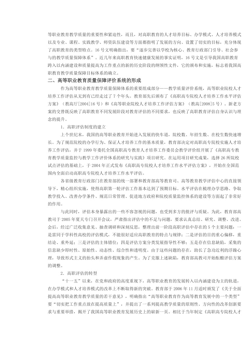 高等职业教育教学质量保障体系建设进展报告.doc_第2页