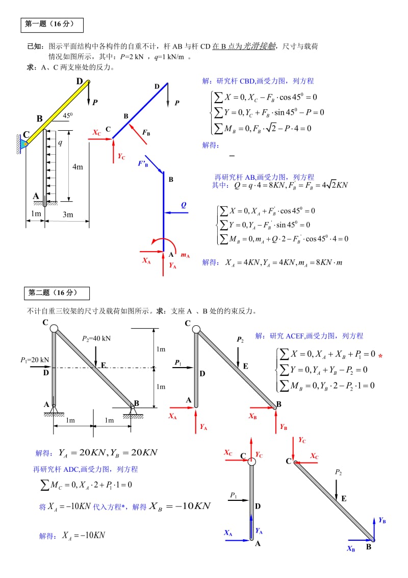 理论力学试题B及答案.doc_第1页