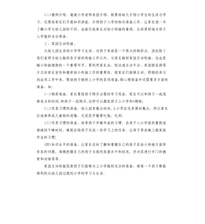 大班幼小衔接教育教学计划.docx_第3页