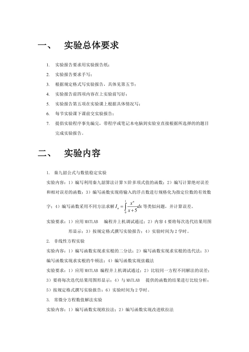 计算方法实验报告格式2014.doc_第1页