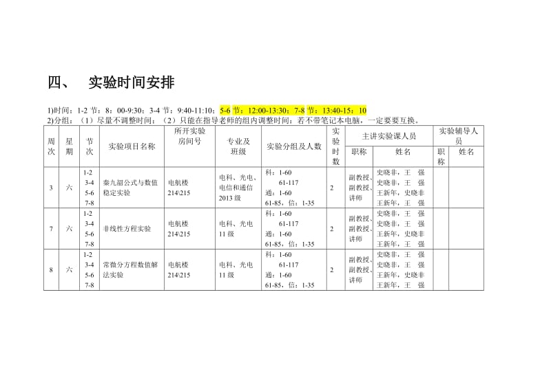 计算方法实验报告格式2014.doc_第3页