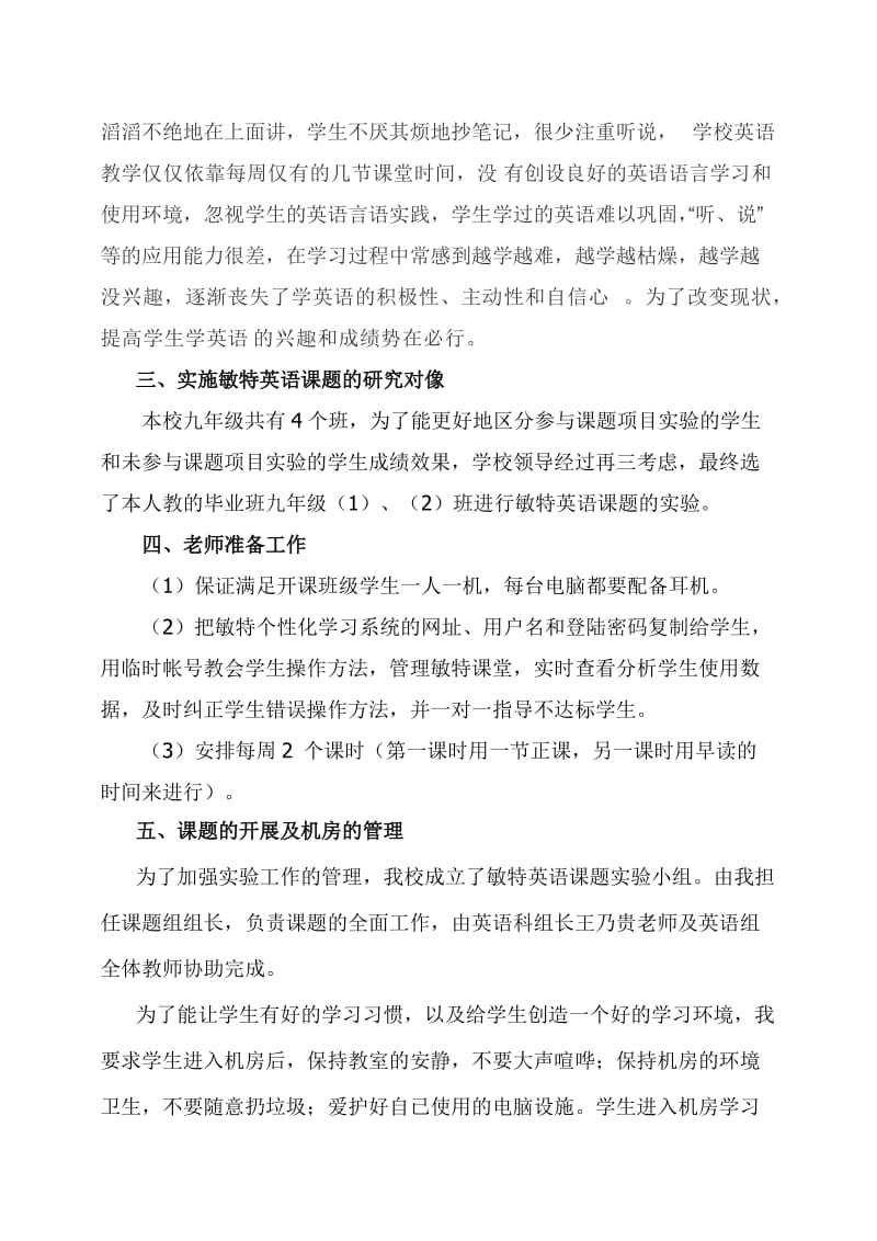 敏特英语课题小结.doc_第2页