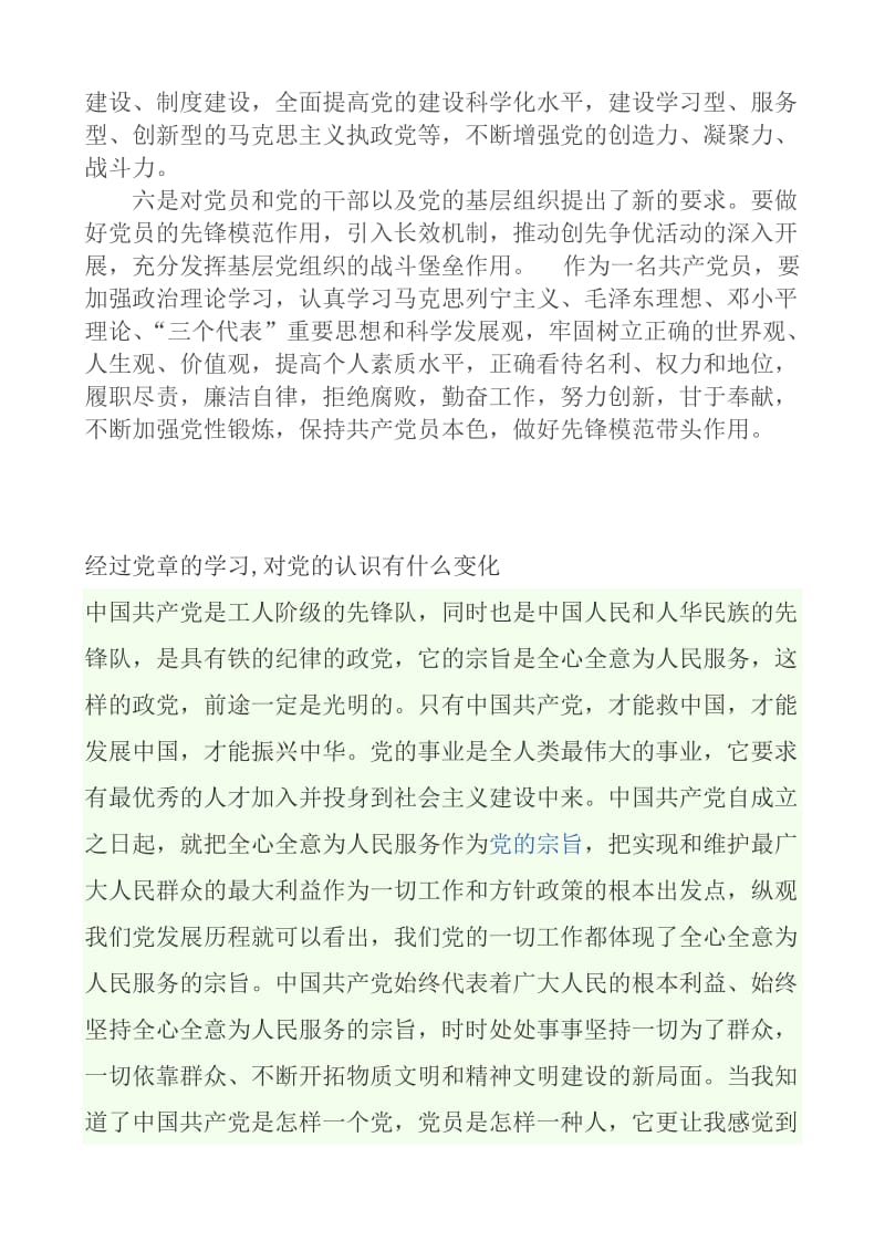 学习党章的重要性和必要性及心得体会.doc_第2页