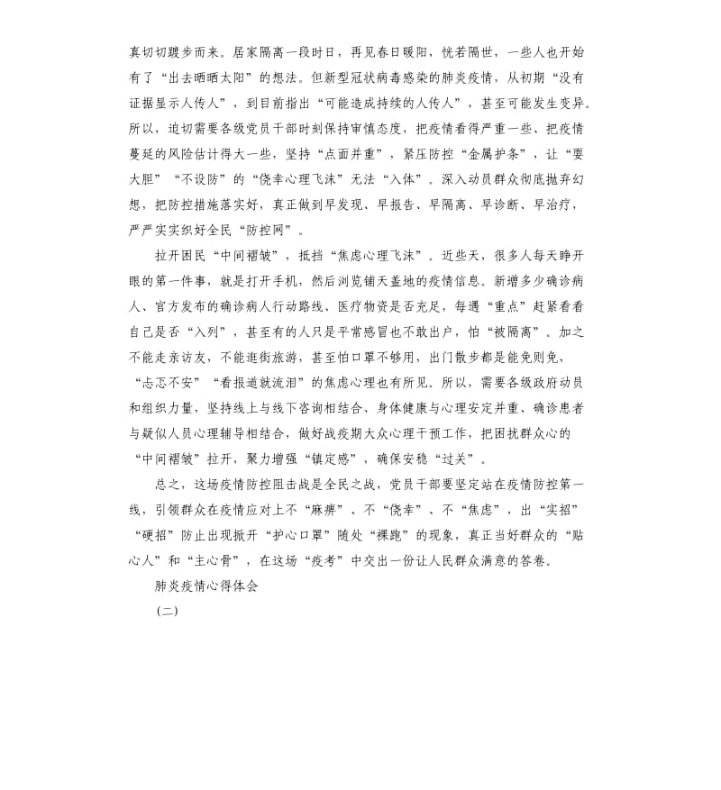 2020年阻击肺炎疫情心得体会5篇.docx_第2页