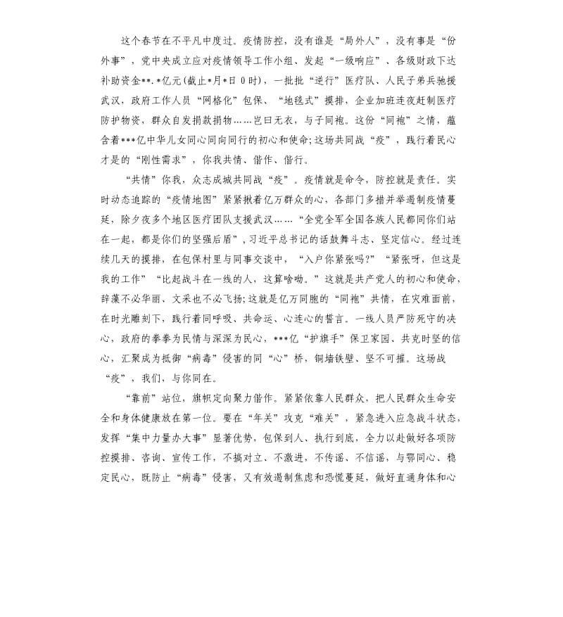 2020年阻击肺炎疫情心得体会5篇.docx_第3页