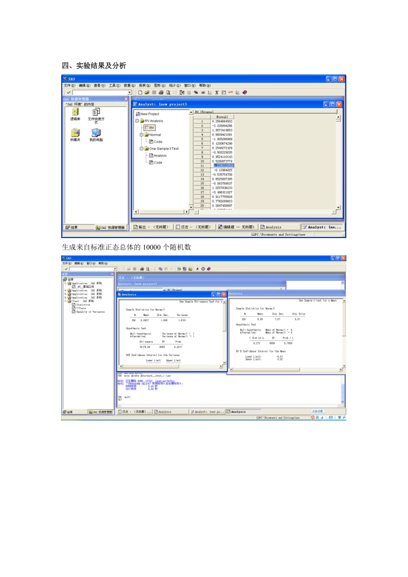SAS区间估计与假设检验实验报告.doc_第3页
