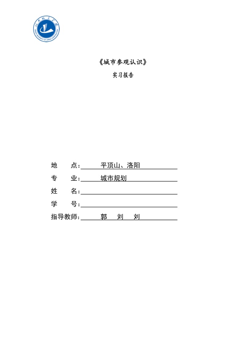 城市规划参观实习报告.doc_第1页