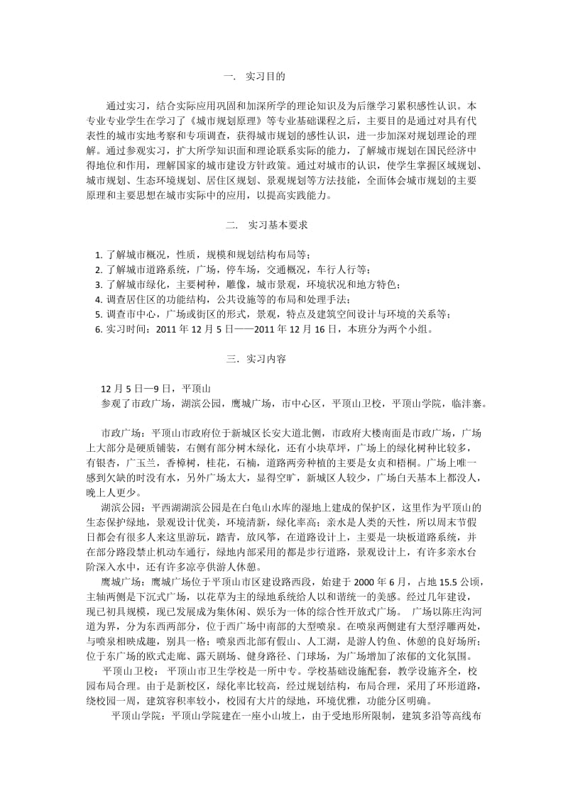 城市规划参观实习报告.doc_第2页