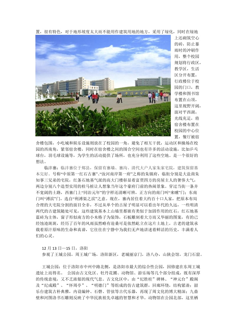 城市规划参观实习报告.doc_第3页