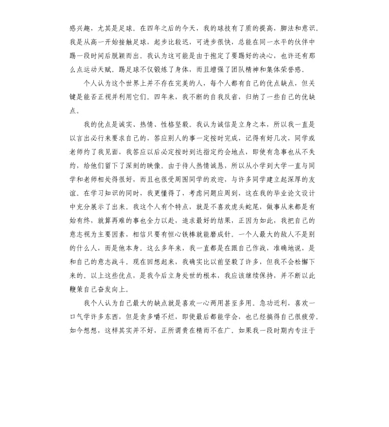 大学本科生毕业自我鉴定总结.docx_第3页