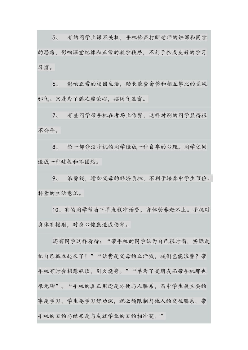 中学生心理、行为问卷调查统计、总结与评析(下).docx_第2页