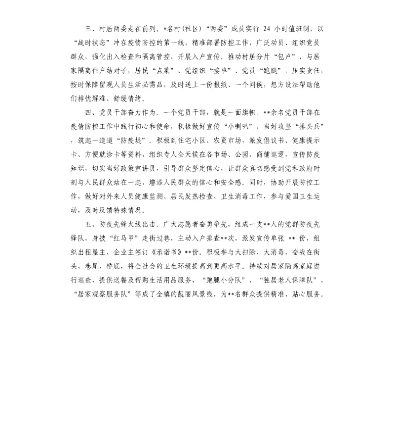 乡镇疫情防控工作汇报.docx_第2页