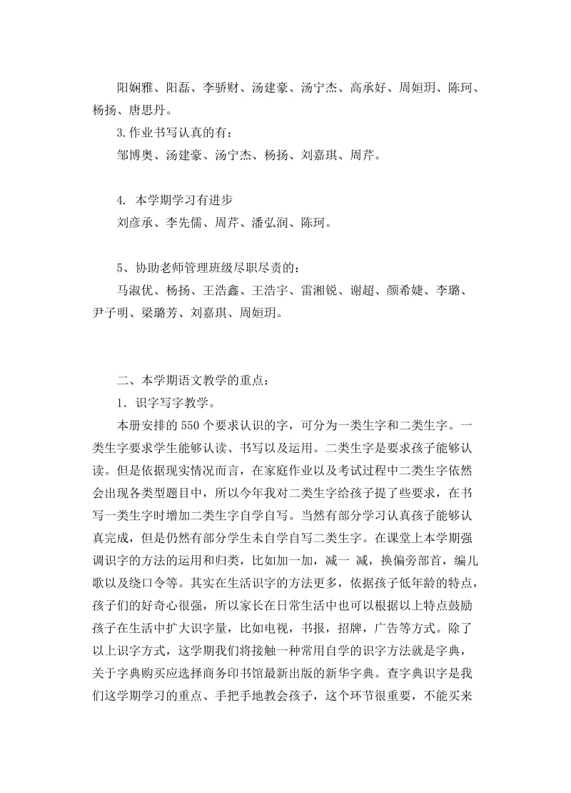 一年级二班下学期家长会发言稿.doc_第2页