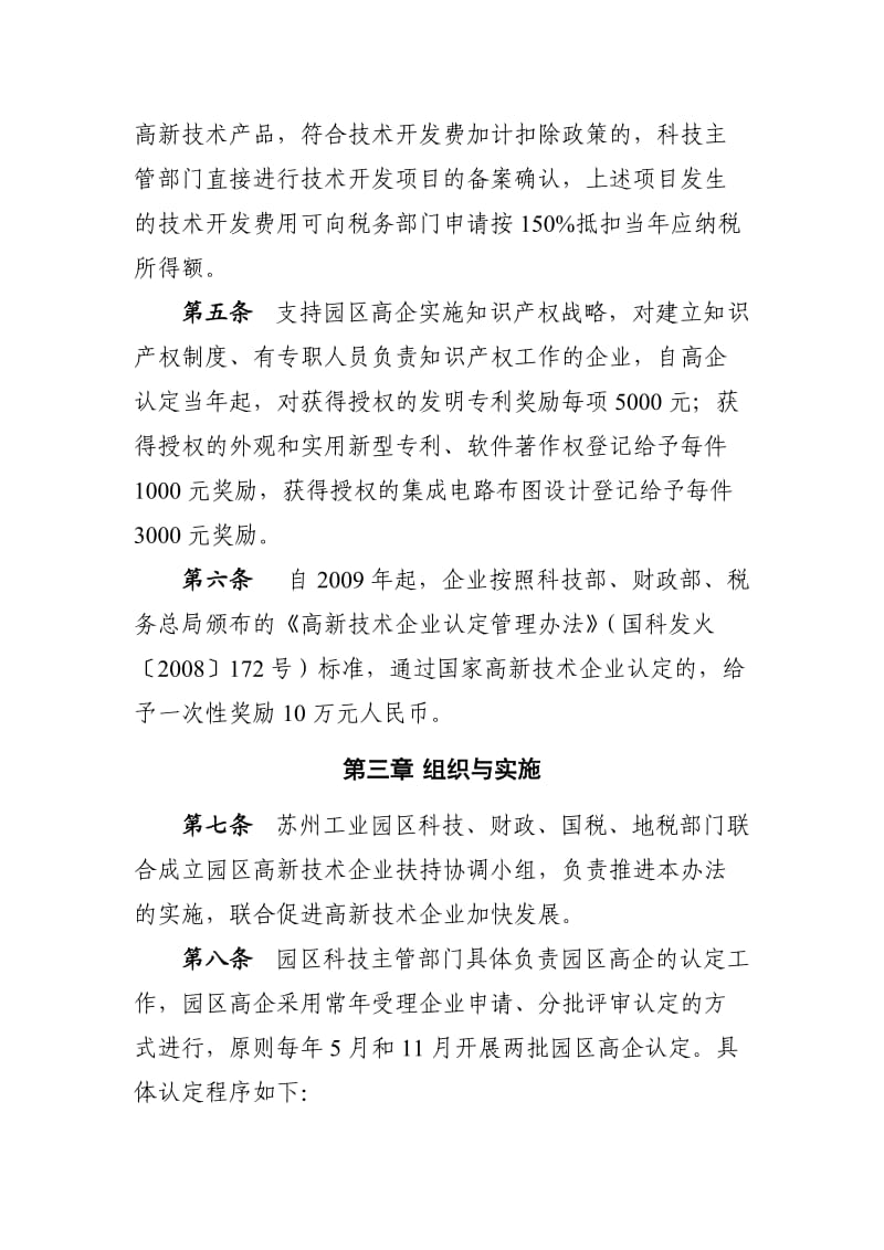 苏州工业园区高新技术企业认定管理办法.doc_第3页