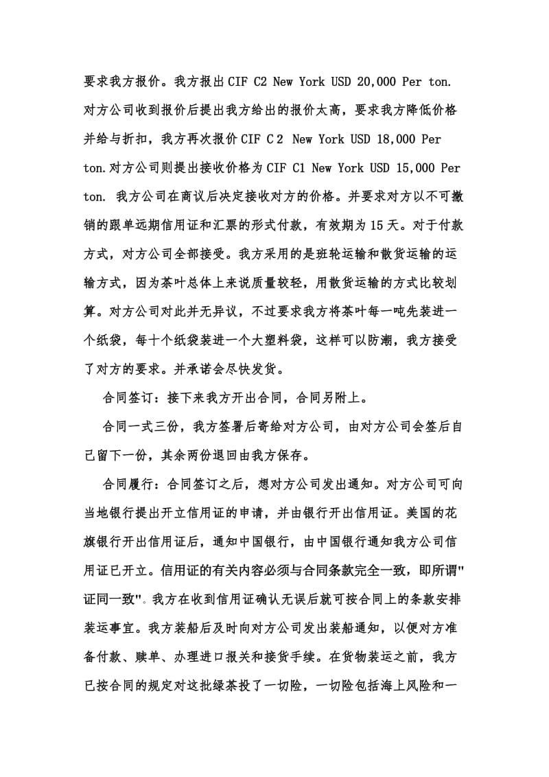 进出口业务实训报告.doc_第2页