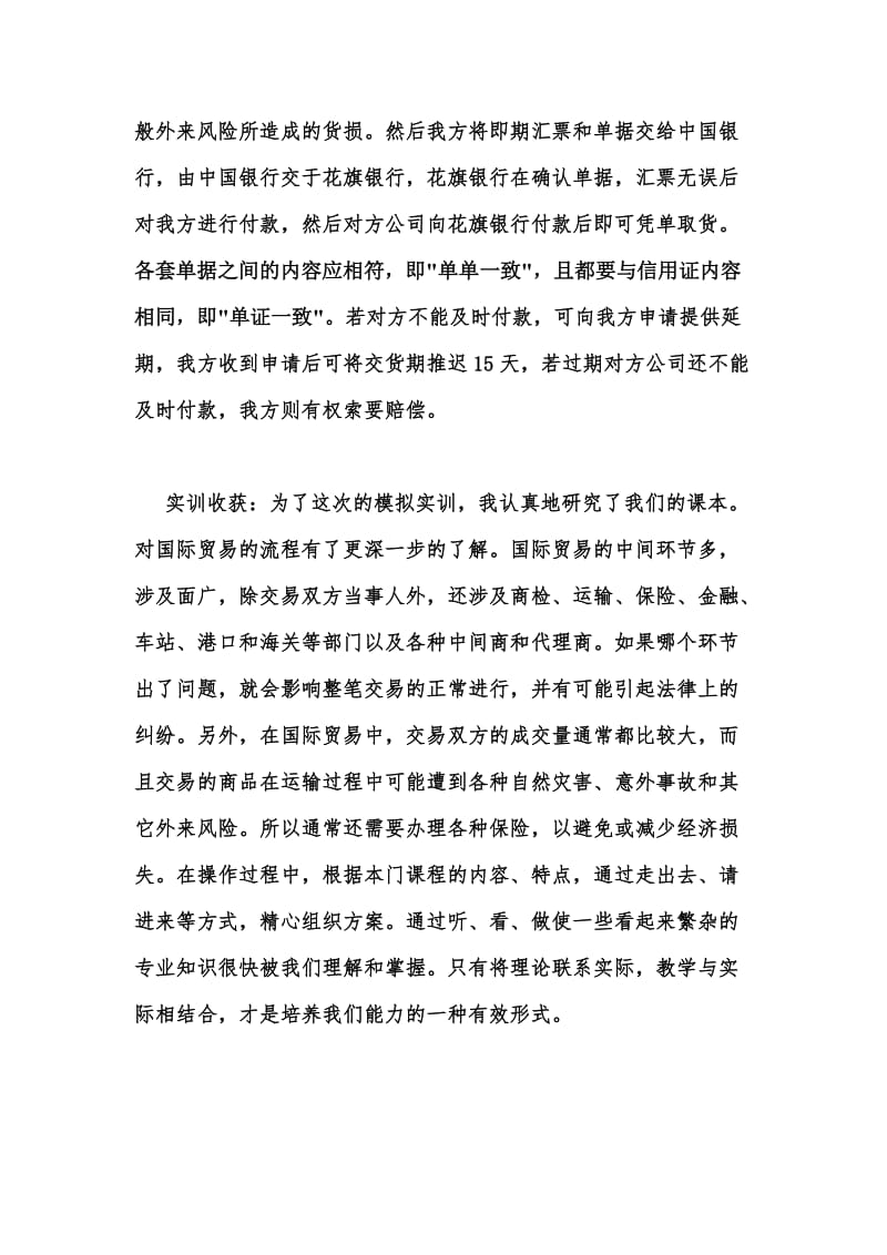 进出口业务实训报告.doc_第3页