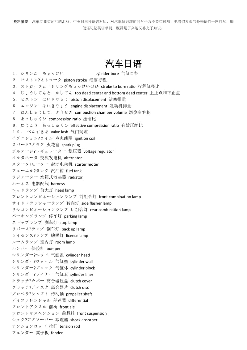 实用总结汽车类日语汇总(中英日对照).doc_第1页