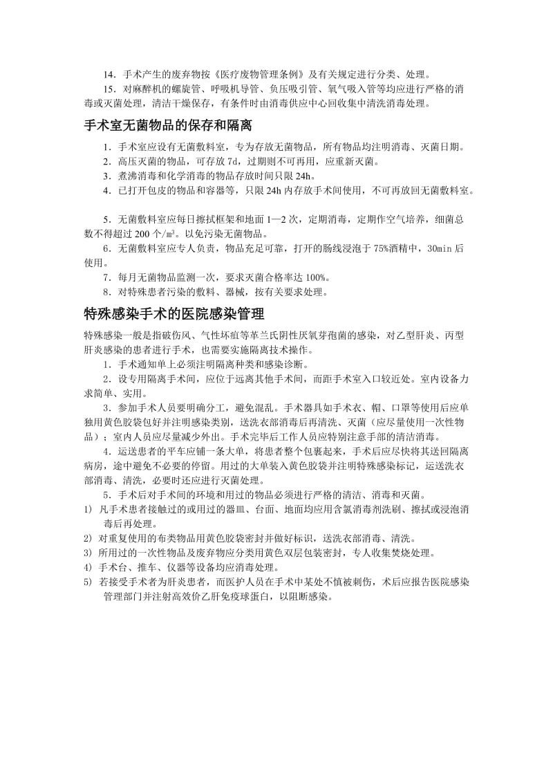 手术室医院感染管理.doc_第2页