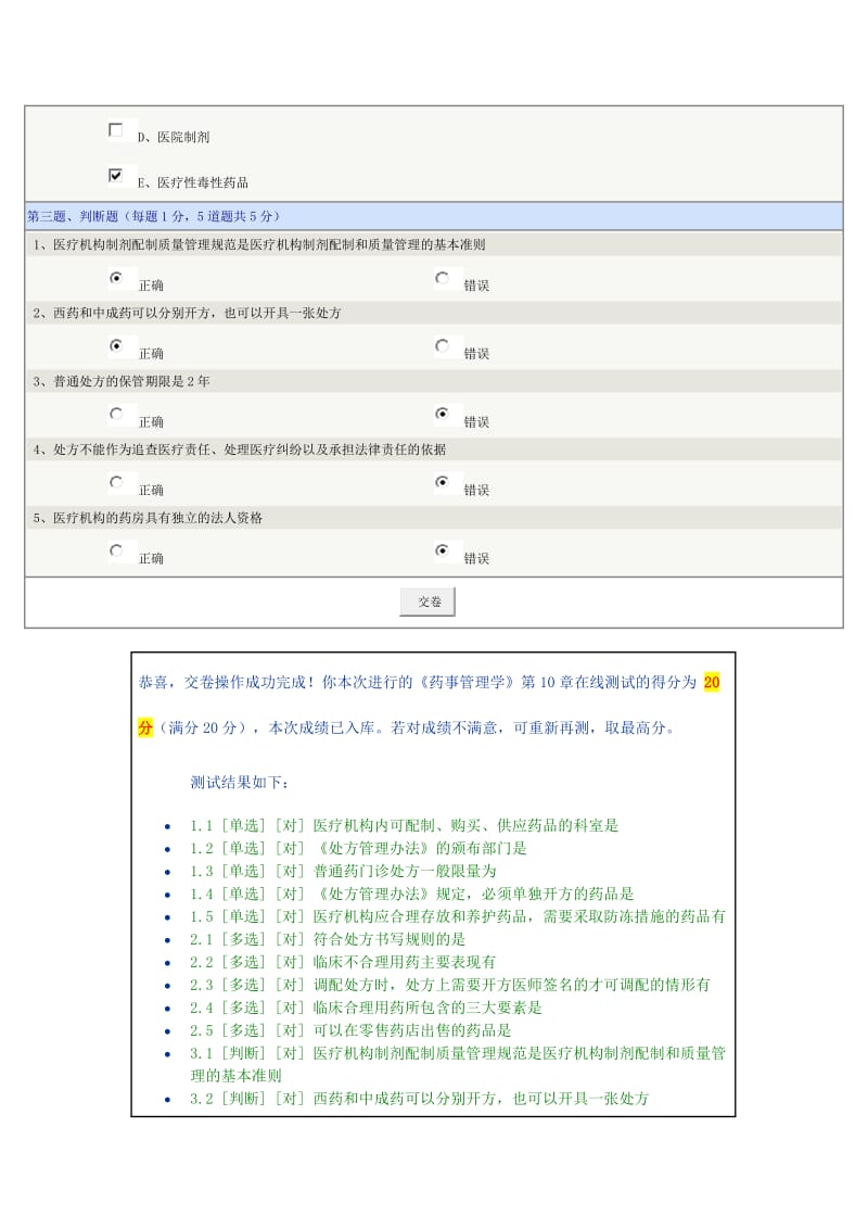 《药事管理学》第10章在线测试.docx_第3页