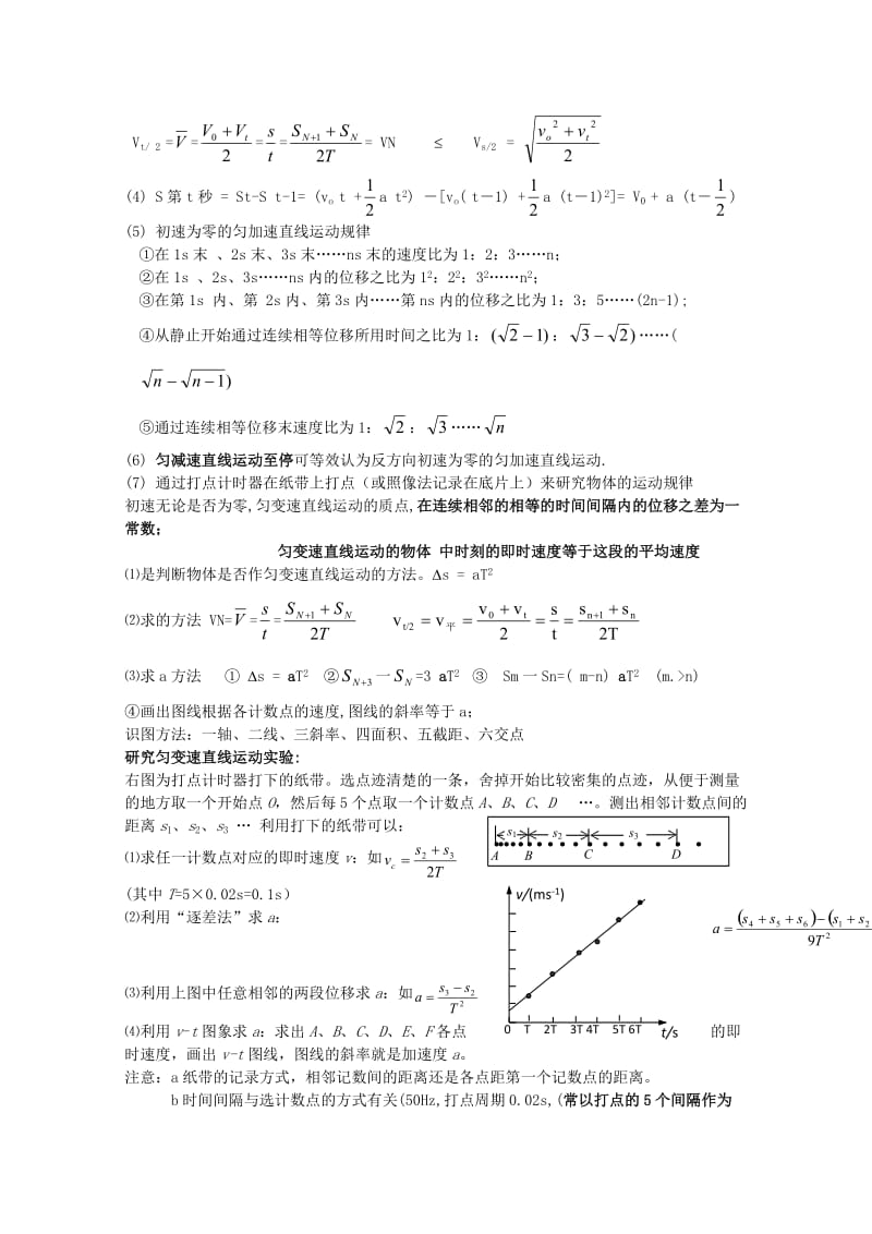 2011届高考物理必记知识点和常考知识点十八个大总结.doc_第2页