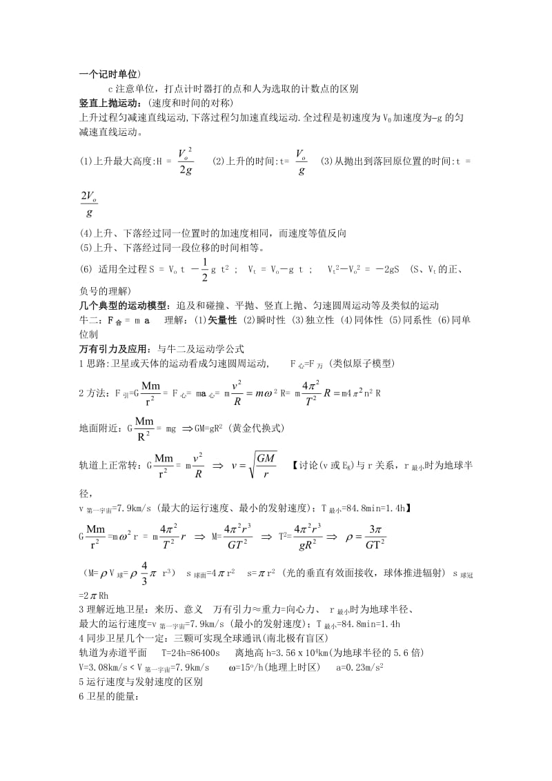 2011届高考物理必记知识点和常考知识点十八个大总结.doc_第3页