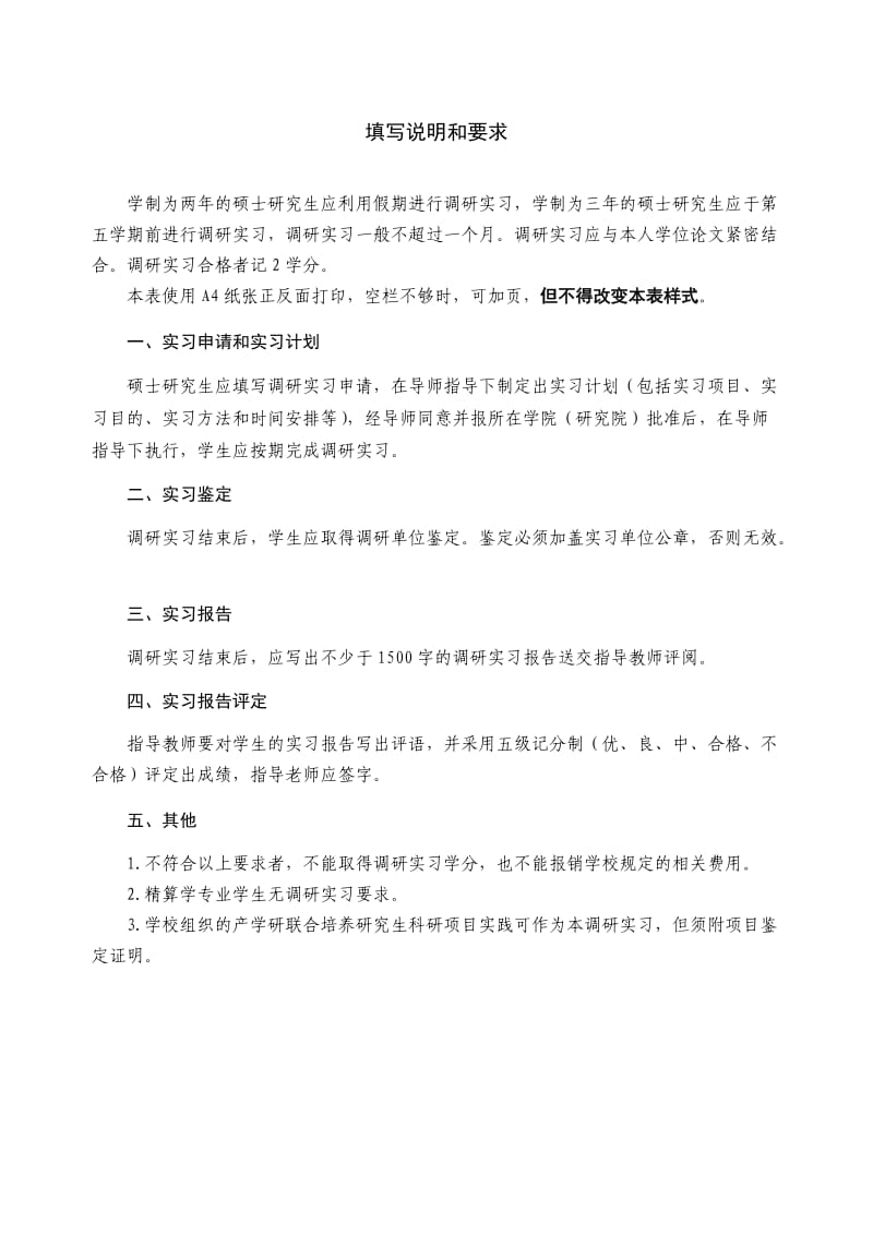 硕士研究生调研实习报告.doc_第2页