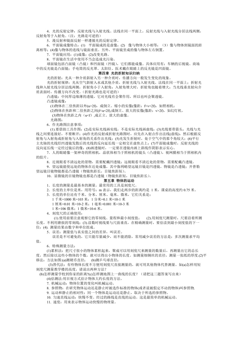 初中物理知识总结.doc_第2页