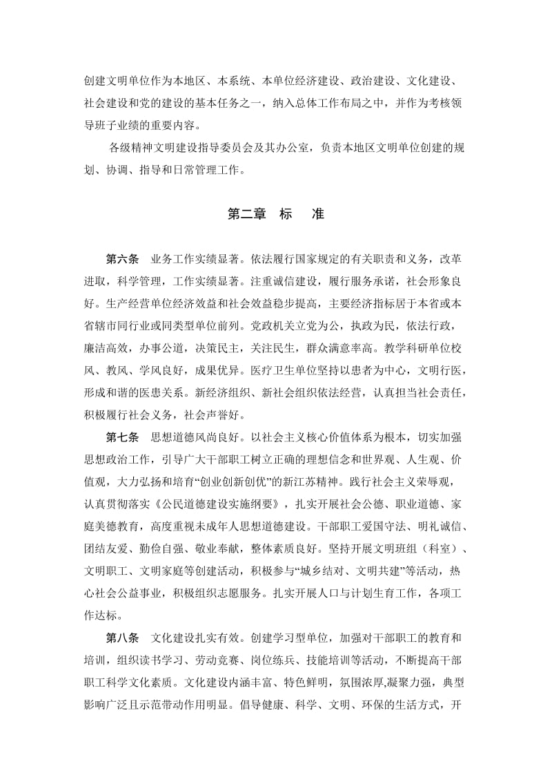 江苏省文明单位创建管理规定.doc_第2页