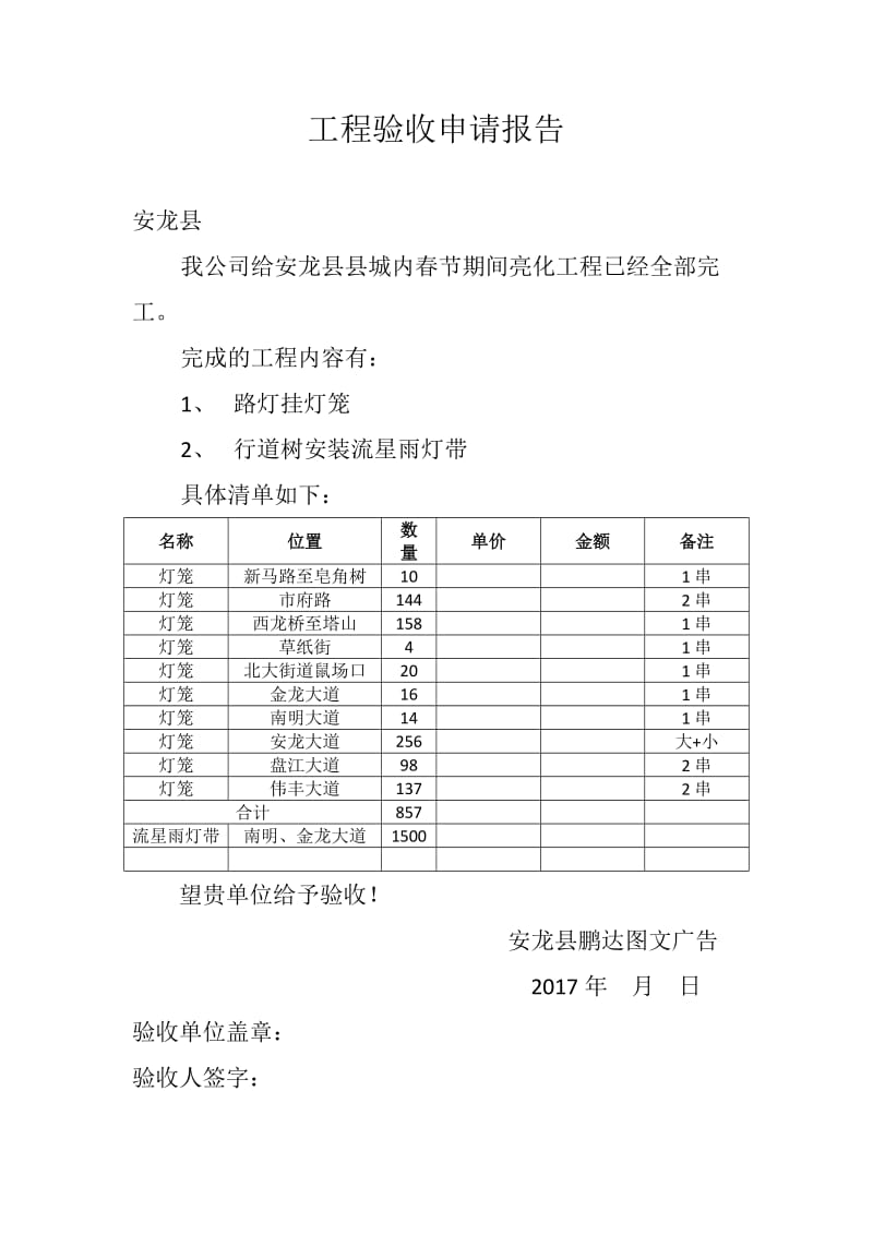 工程验收申请报告.docx_第1页