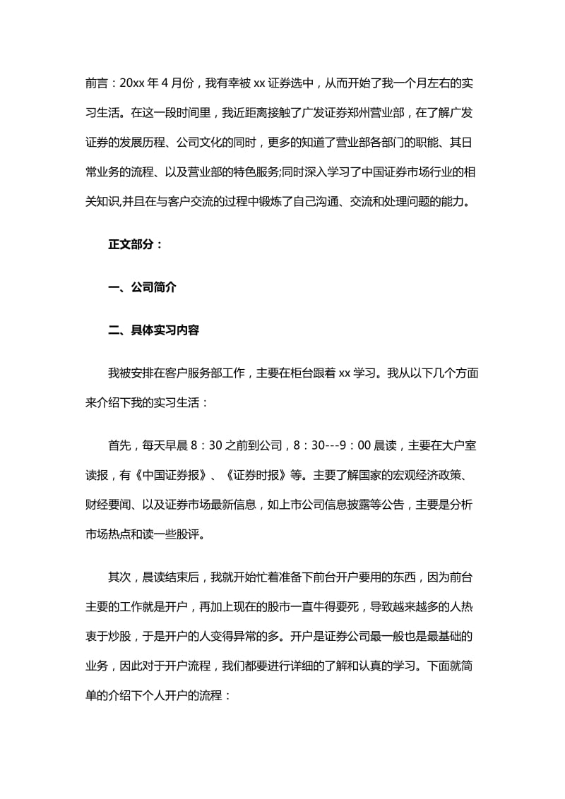 证券公司实习报告总结心得.docx_第1页