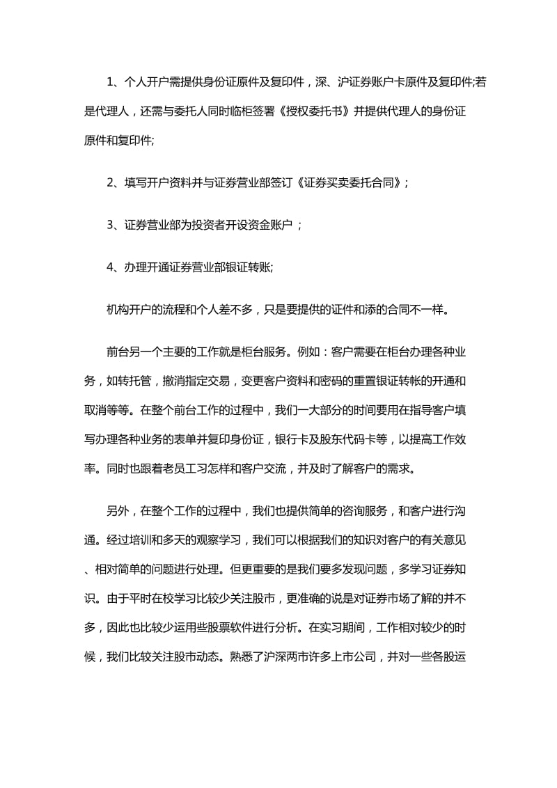 证券公司实习报告总结心得.docx_第2页