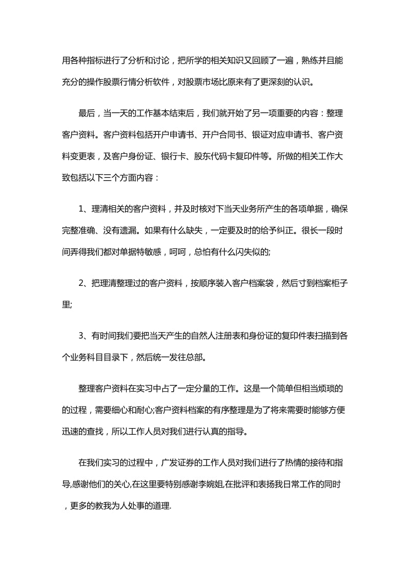 证券公司实习报告总结心得.docx_第3页