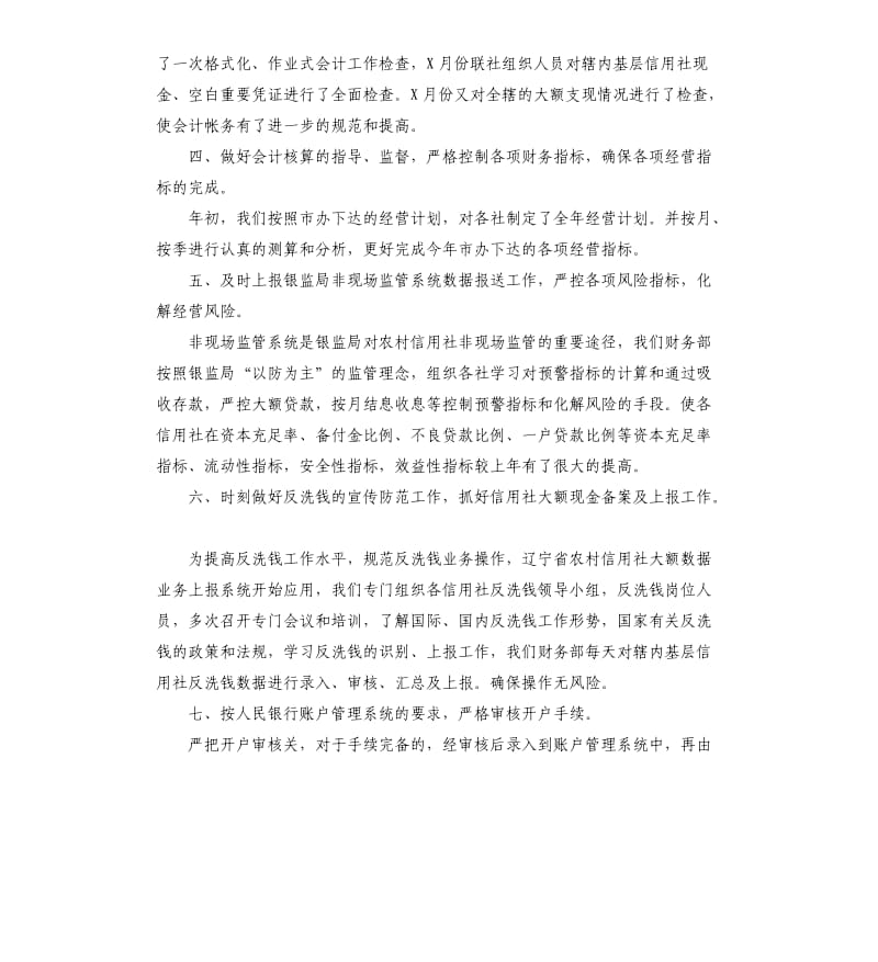 银行财务工作总结与计划.docx_第2页