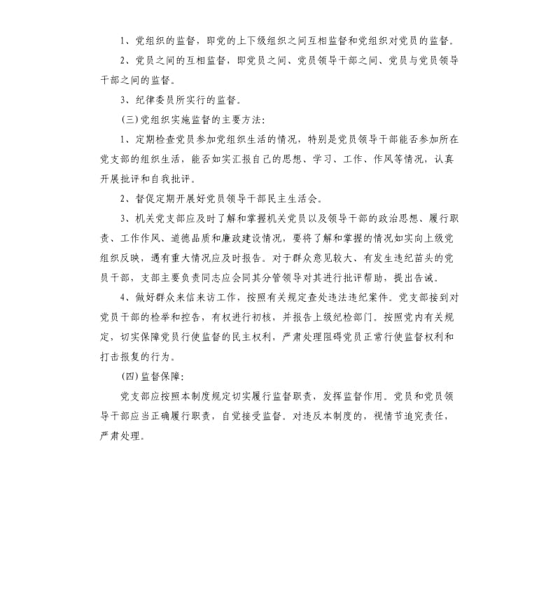 党内监督制度.docx_第2页