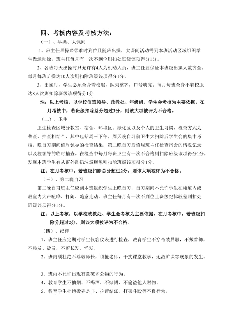 豫海回民中学班主任考核制度(讨论稿).doc_第3页