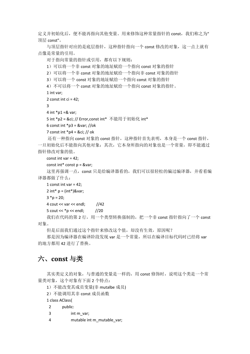 C语言中const关键字用法总结.doc_第3页