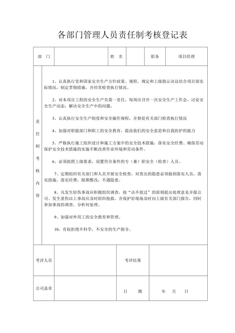 管理人员责任制考核表.doc_第2页