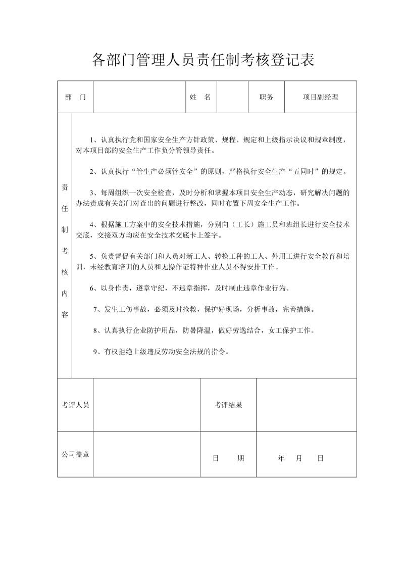 管理人员责任制考核表.doc_第3页