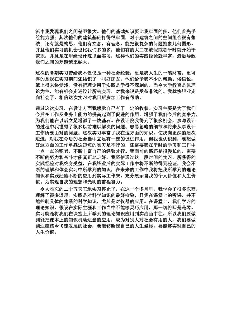 土木工程暑期实习心得.doc_第3页