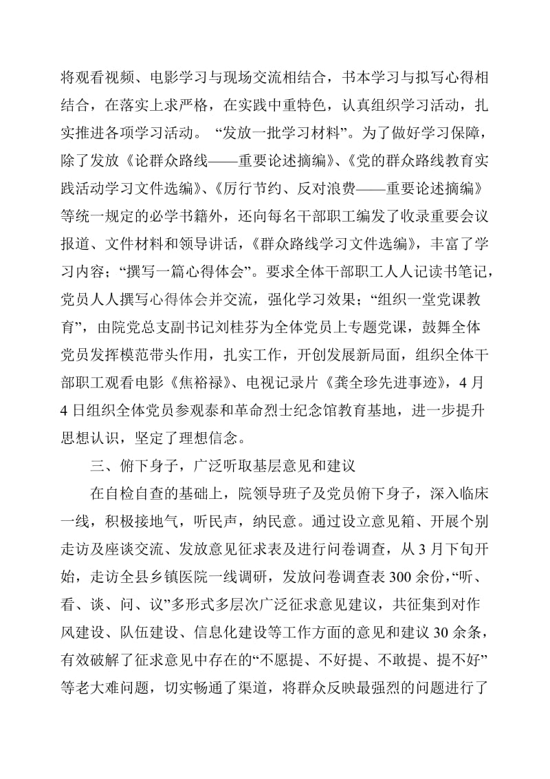 党的群众路线教育实践活动第一环节小结.doc_第3页