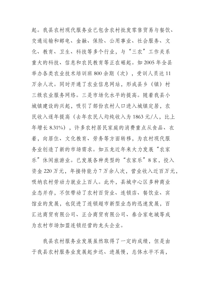 师宗县新农村建设服务业规划报告.doc_第2页