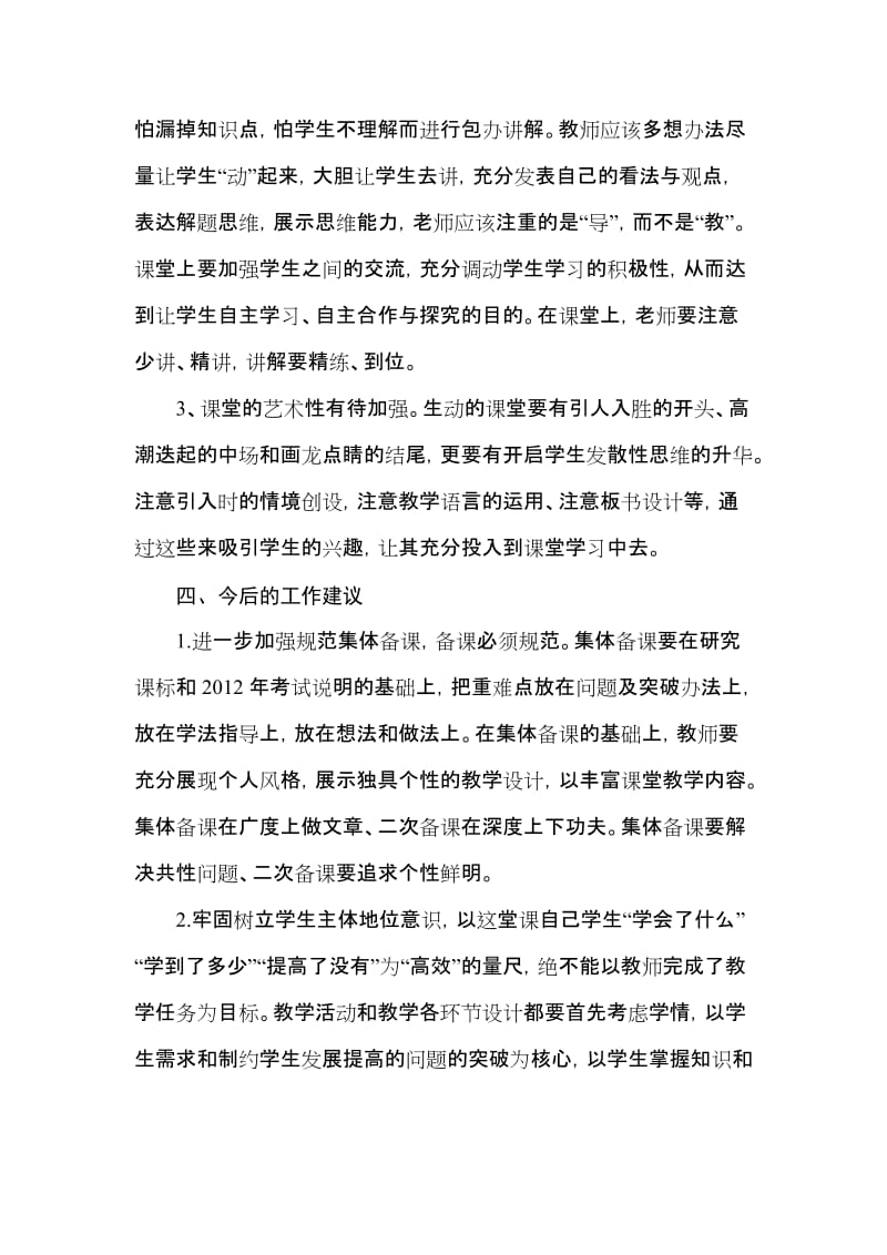 高三课堂教学视导情况总结.doc_第3页