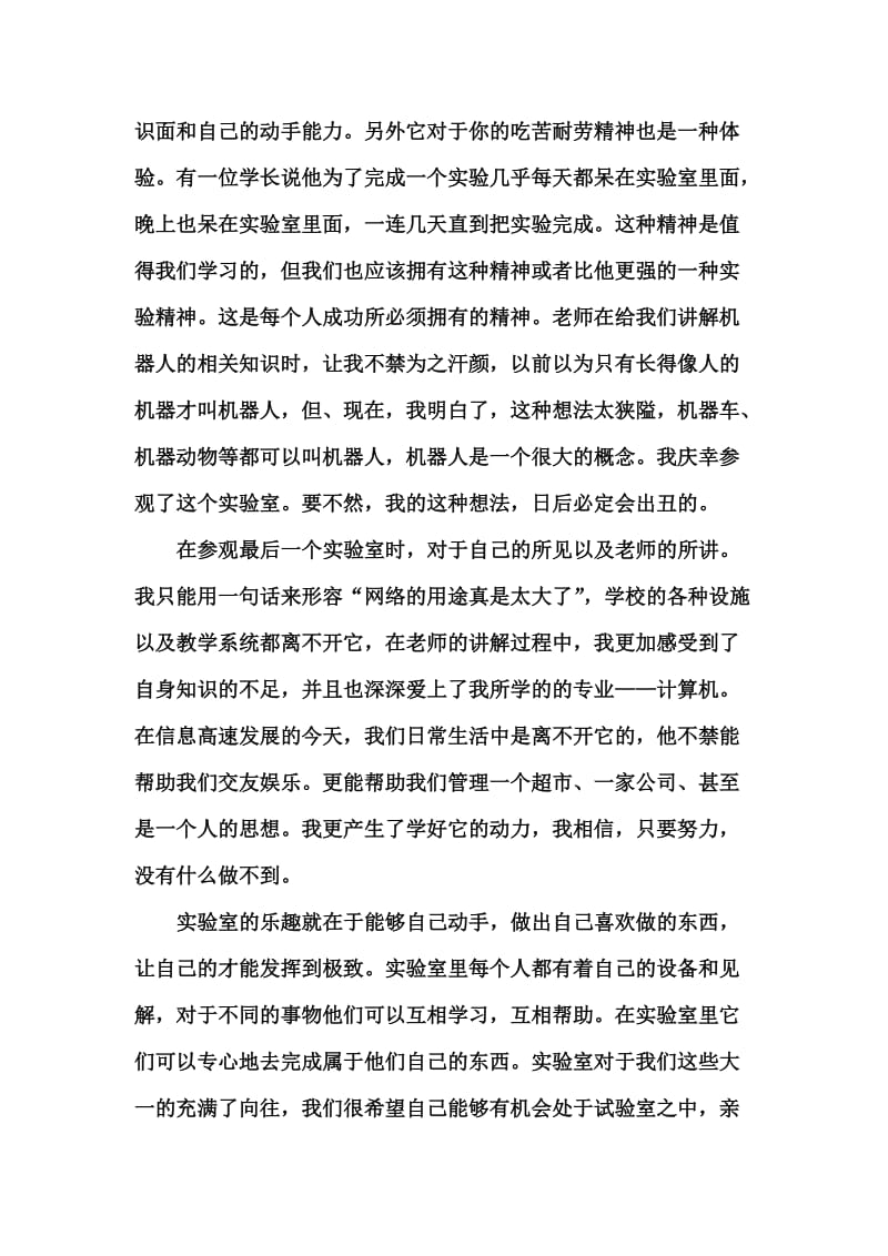 认识实习总结(参观实验室的感受).doc_第3页